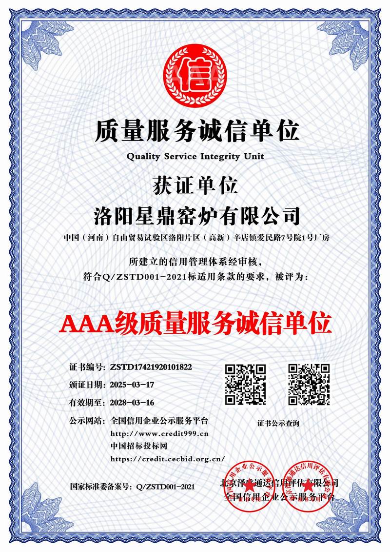 AAA級質量服務誠信單位